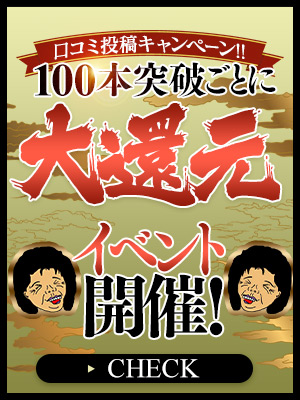 -口コミ投稿キャンペーン-