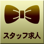男性求人