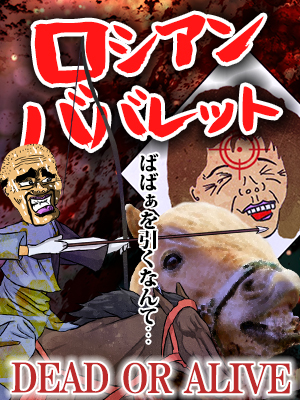 名古屋人妻デリヘル【熟女の風俗最終章 名古屋店】フリー限定！ロシアンババレット！